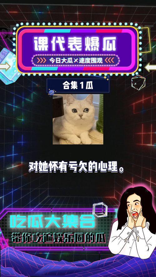 娱乐综艺吃瓜八卦,揭秘明星幕后那些事儿